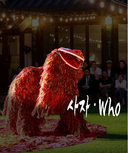 Affiche du spectacle The Lion Who?