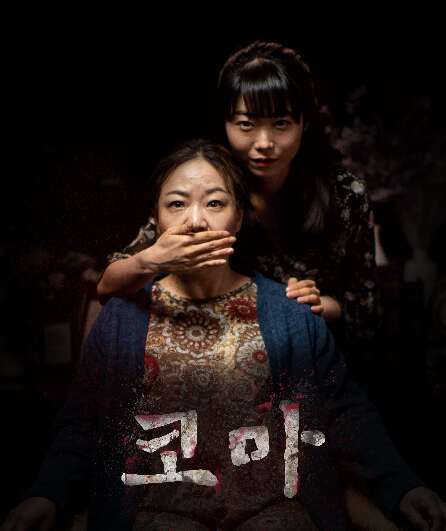 Affiche du spectacle Coma